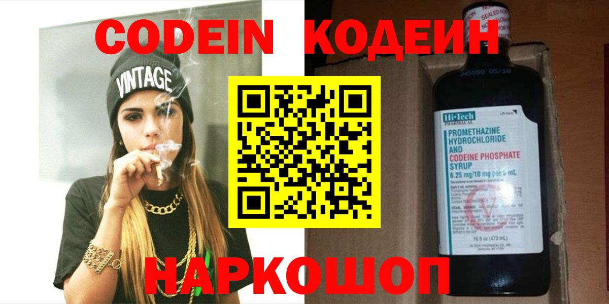 Codein напиток Lean (лин)  Кодеиновый сироп Lean напиток Lean (лин)  Изобильный  Вход с VPN 