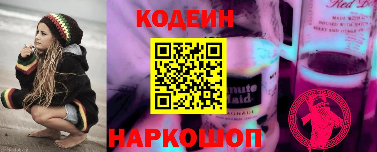 Codein Purple Drank Изобильный