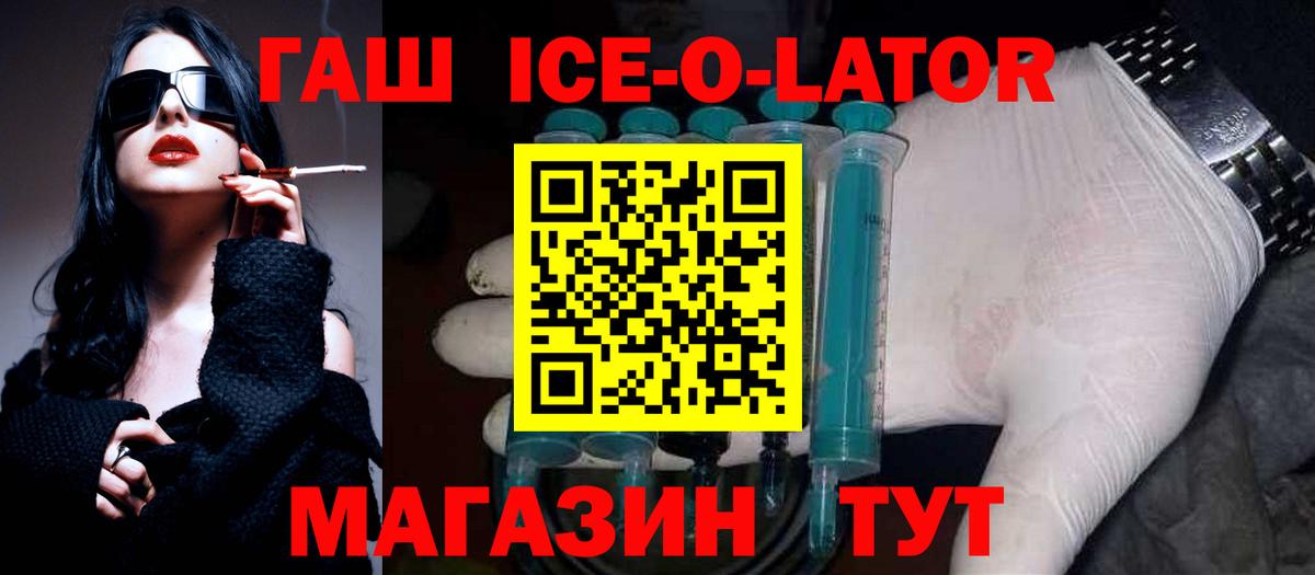 ГАШИШ Изолятор Изобильный