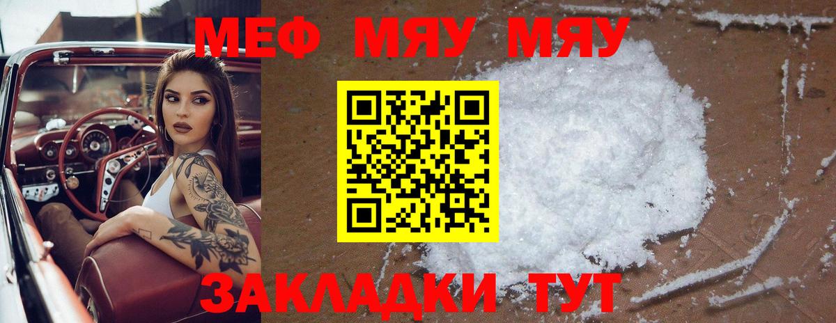 Меф мяу мяу мука Изобильный